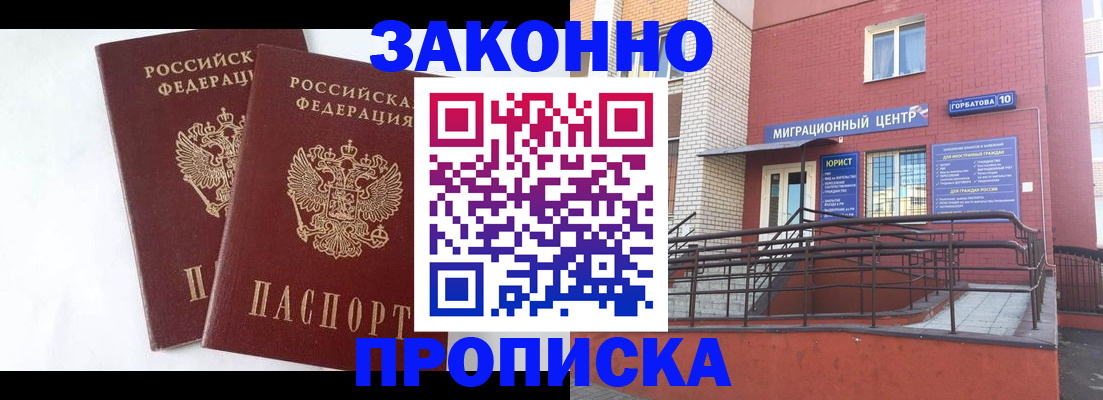 временная регистрация купить в Свободном