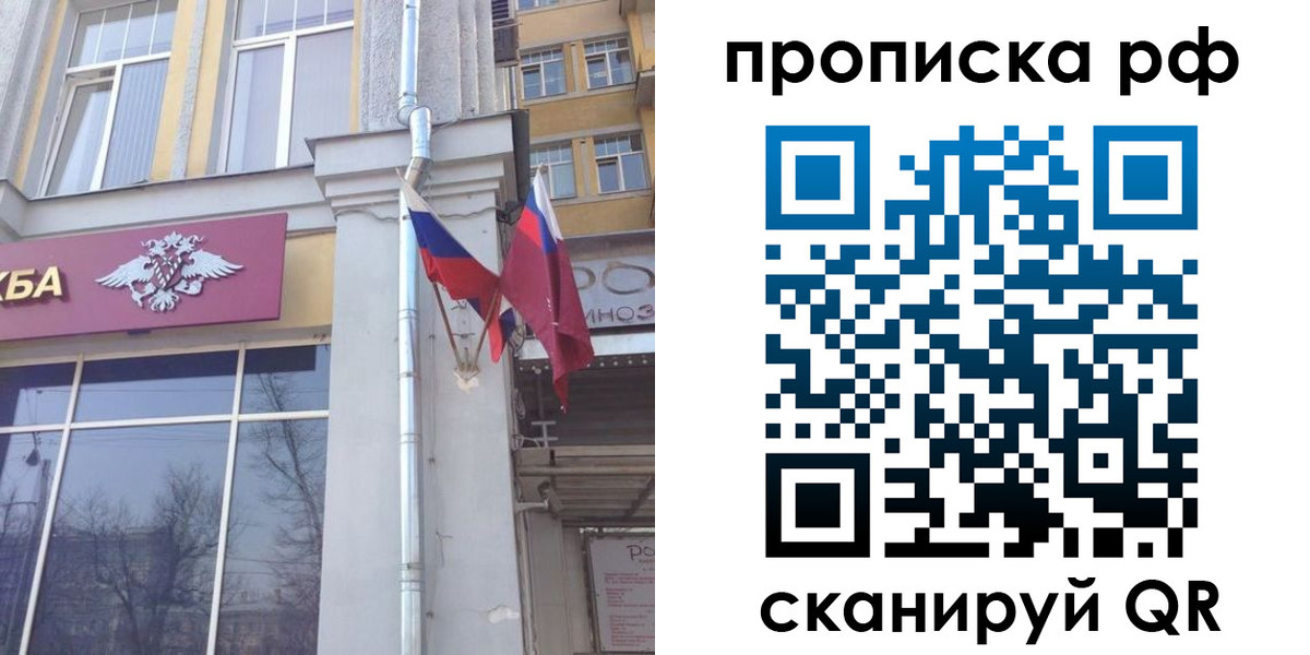временная регистрация для школы в Свободном