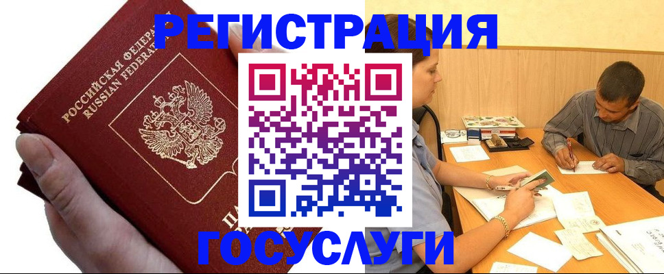 прописка в Свободном