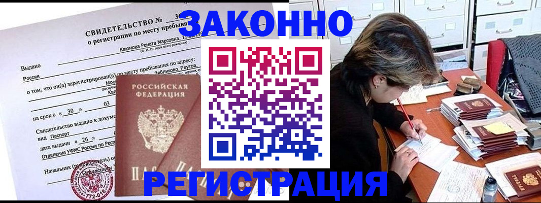 временная прописка в Свободном