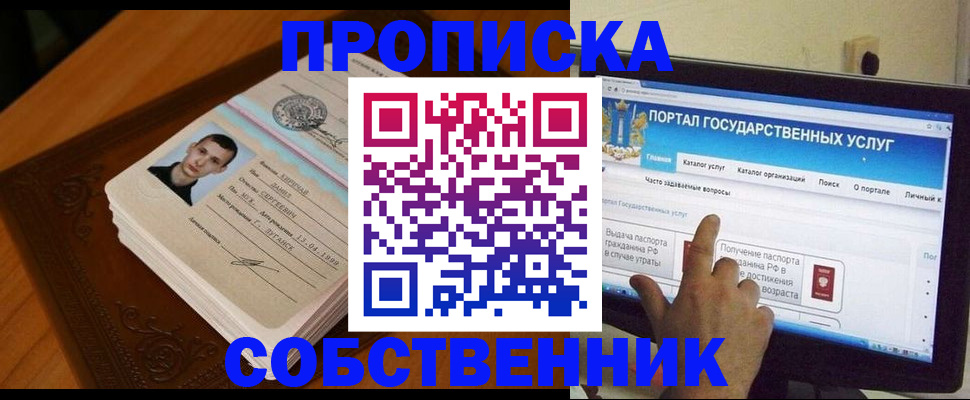 временная регистрация в квартире в Свободном