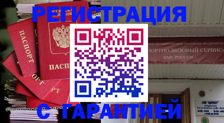 прописка регистрация в Свободном