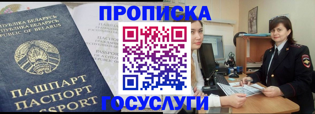 временная регистрация поиск в Свободном
