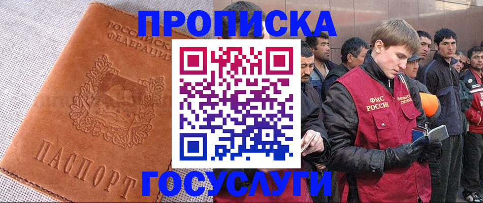временная регистрация в квартире в Свободном