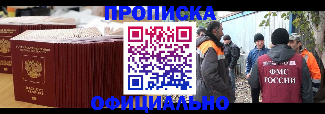 регистрация в Свободном