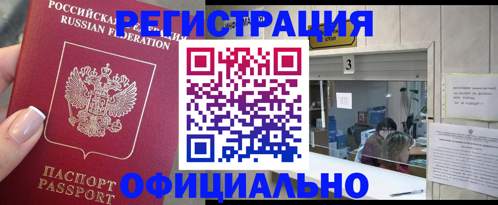 прописка для школы в Свободном